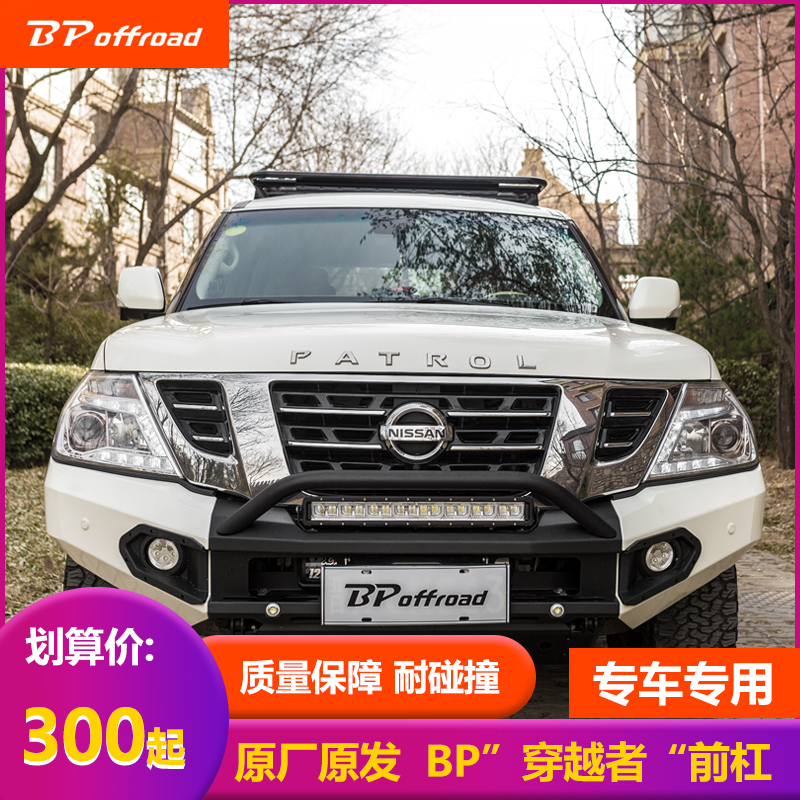 BP-offroad專用于途樂 y6穿越者前杠保險杠霧燈防撞改裝汽車配件